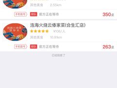 -浩海火燒雲傣家菜(芮欧百货店)