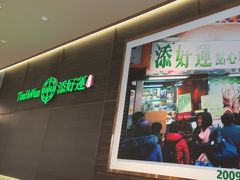 -添好运(武商MALL店)