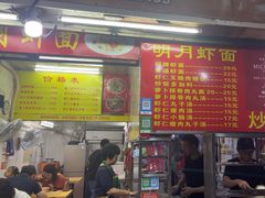 -明月虾面(厦禾路店)