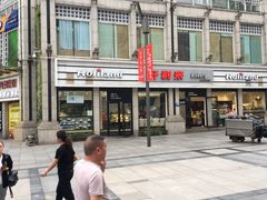 门面-好利来.生日蛋糕(杨家坪店)