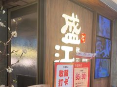 -韩盛·盛江山自助料理(中街大悦城黑金店)
