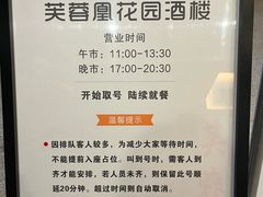 -芙蓉凰花园酒楼