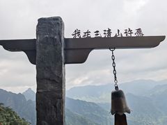 -三清山风景名胜区