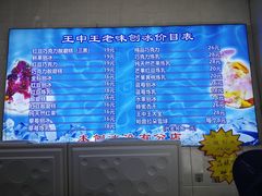 -王中王刨冰