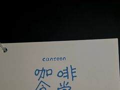 -SorSod 咖啡&食堂
