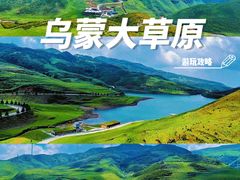 -乌蒙大草原