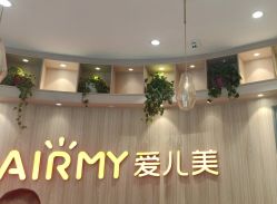 -爱儿美儿童摄影(奥森公园店)