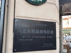 -马迭尔西餐厅(中央大街店)