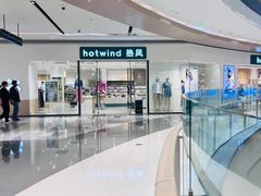 -hotwind热风(万象城店)