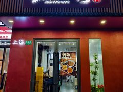 -蟹上黄·蟹黄面·江南糖水(人民广场店)