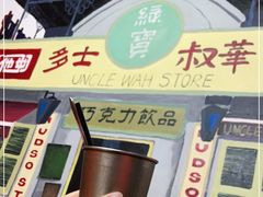 -華叔茶記