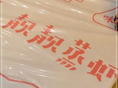 -靓靓蒸虾·头牌蒸虾(南山桂庙店)