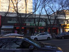 -护国寺小吃(左家庄店)