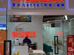 -斯坦星球青少儿编程机器人科学思维专注力科创竞赛规划(兰岛学习中心)
