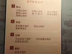 -鞍钢博物馆