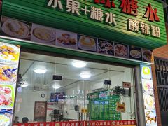 -透心凉糖水(听海居店)