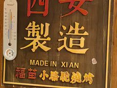 -福苗小骆驼烧烤(大唐不夜城店)