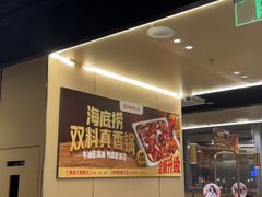 -海底捞火锅(王府井银泰in88店)