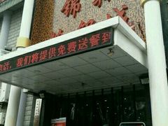 -清真·锦翔炝锅鱼(明德门店)