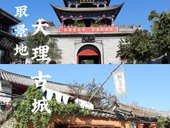 -大理古城