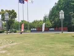 -上海长兴岛郊野公园