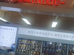 -锦鲤快修·手机电脑维修·回收(维璟印象城店)