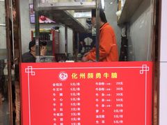 门面-化州颜勇牛腩(深圳总店)