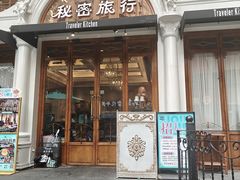 -秘密旅行Bonjour(黑金冠 江南西店)