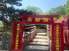 -妙峰山风景名胜区