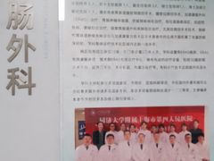 -上海市第四人民医院