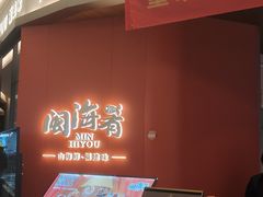 -闽海肴(北辰荟店)