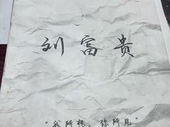 -剧狐剧本杀(徐汇1号店)