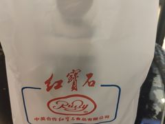 -红宝石·鲜奶小方(联洋店)