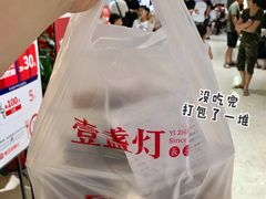 -壹盏灯(惠农店)