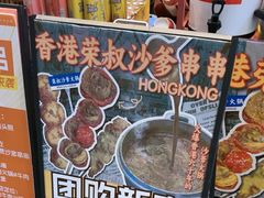 -荣叔港式沙嗲牛肉火锅(正佳潮流店)