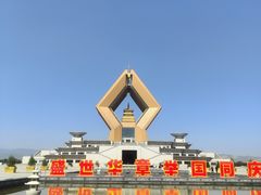 -法门文化景区