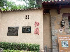 -静园(和平区)