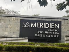 -石梅湾艾美度假酒店