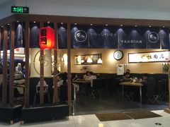 门面-雷门拉面·现熬骨汤(凯德来福士店)