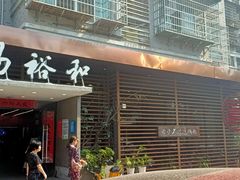 门面-易裕和·长沙米粉(竹塘西路店)