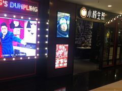 -小杨生煎(湟普汇店)