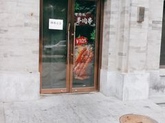 门面-马凯餐厅(地安门店)