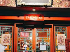 门面-富华斋饽饽铺·宫廷糕点·伴手礼(护国新天地店)
