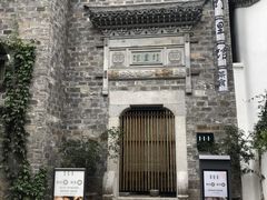 -竹里馆·淮扬菜·功夫茶(老门东店)