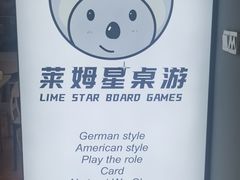 -莱姆星桌游·拼豆·团建