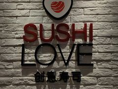 -Sushi Love 创意寿司(正佳广场店)