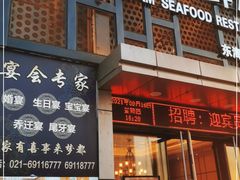 门面-梦都海鲜酒家(万达广场江桥店)