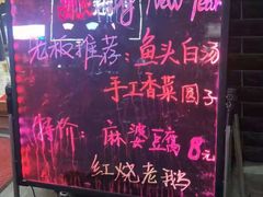 -味好美土菜(迎宾东路店)