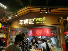 -沙州食驿·非遗小吃夜市