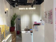 -曲奇童话(尖沙咀店)